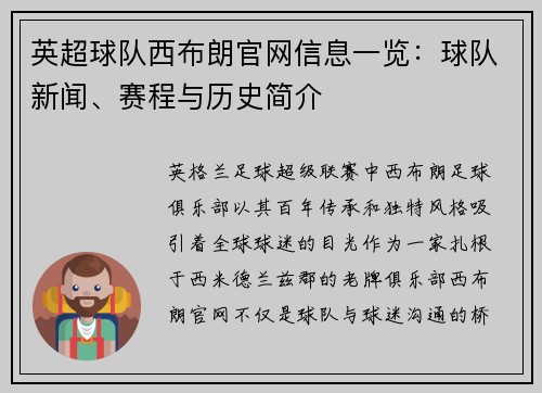 英超球队西布朗官网信息一览：球队新闻、赛程与历史简介