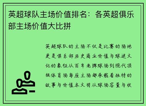 英超球队主场价值排名：各英超俱乐部主场价值大比拼