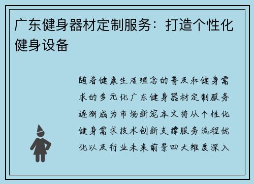 广东健身器材定制服务：打造个性化健身设备