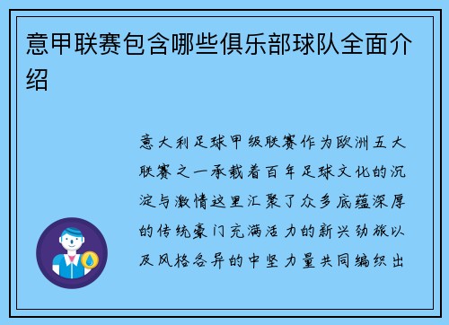 意甲联赛包含哪些俱乐部球队全面介绍