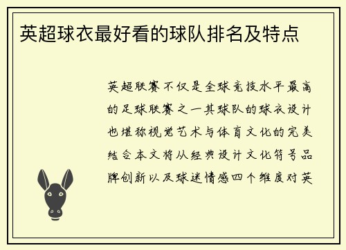 英超球衣最好看的球队排名及特点