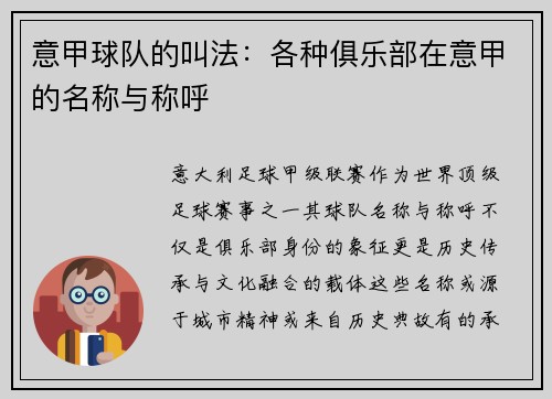 意甲球队的叫法：各种俱乐部在意甲的名称与称呼
